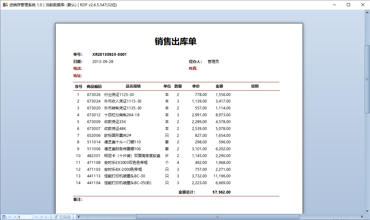 进销存主界面